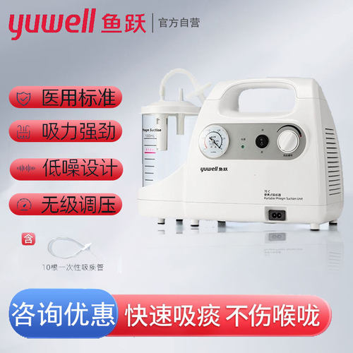 鱼跃电动吸痰器家用老人医用婴儿用负压吸引器瘫痪病人小型排痰机