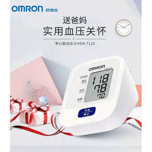 欧姆龙血压计HEM 7120医用级电子血压仪家用中老年自动测血压器
