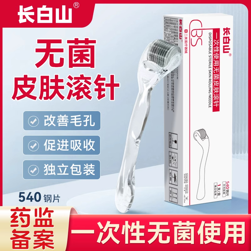 妥能医用无菌皮肤微针滚轮家用一次性水光针自打脸部导入