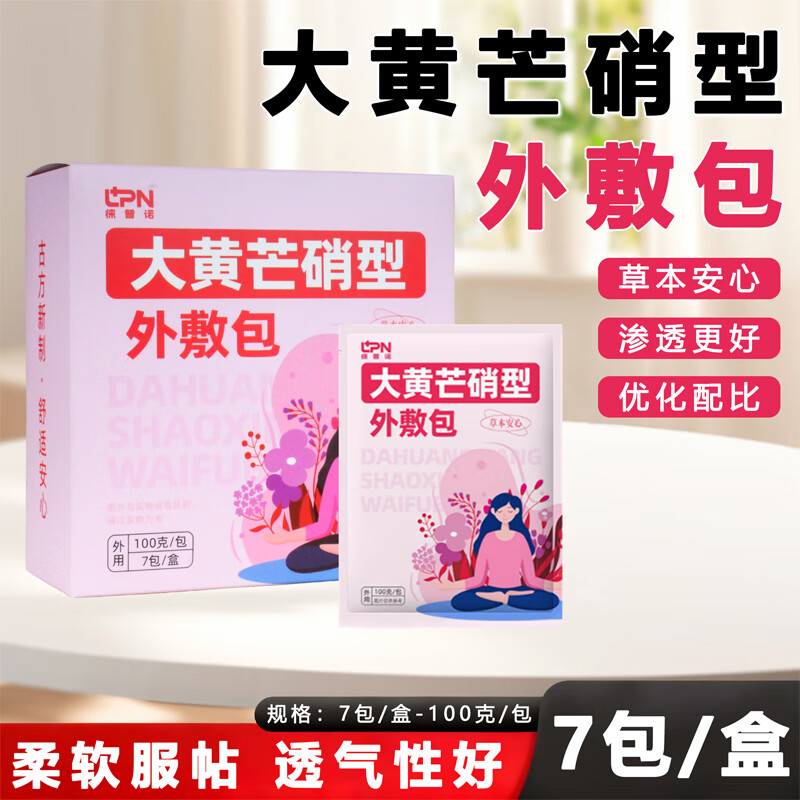 徕普诺大黄芒硝外敷袋中药材芒硝粉消敷贴肿产后腹部芒硝外敷包