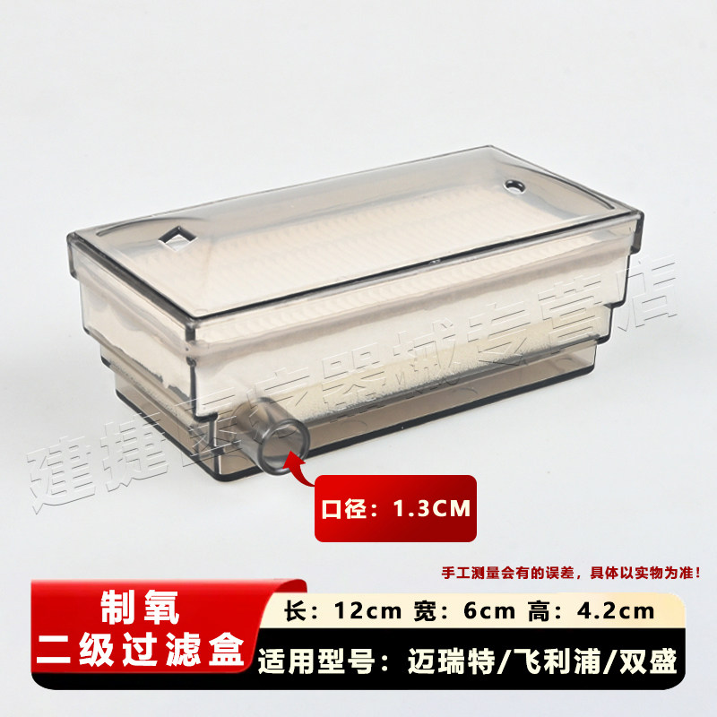 瑞迈特/飞利浦/双盛5L制氧机配件通用二级过滤盒过滤棉芯盒配件图片