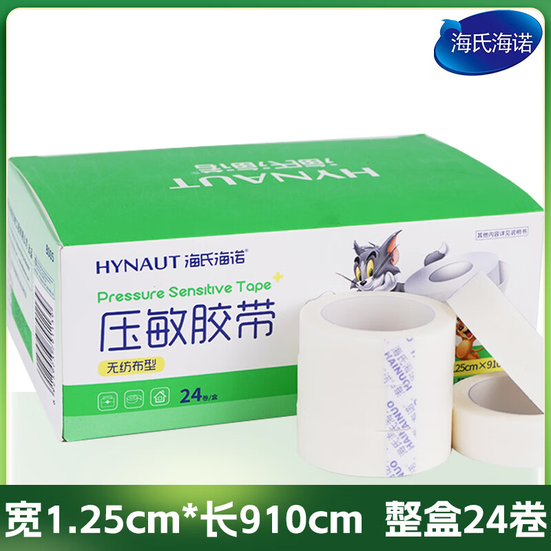 海氏海诺医用胶布橡皮膏透气纯棉布型医疗无纺布低敏压敏纸胶带