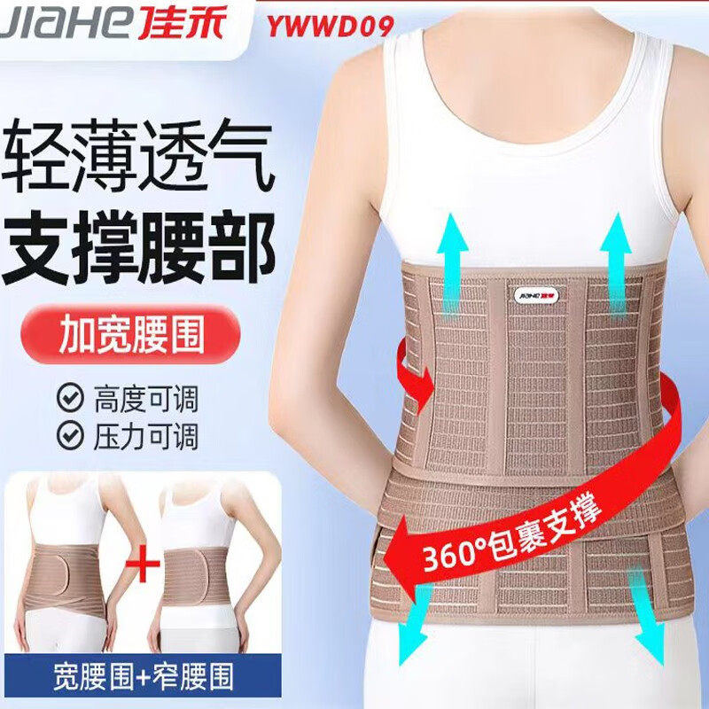 佳禾加宽护腰带医用固定带钢板 宽窄搭配D09