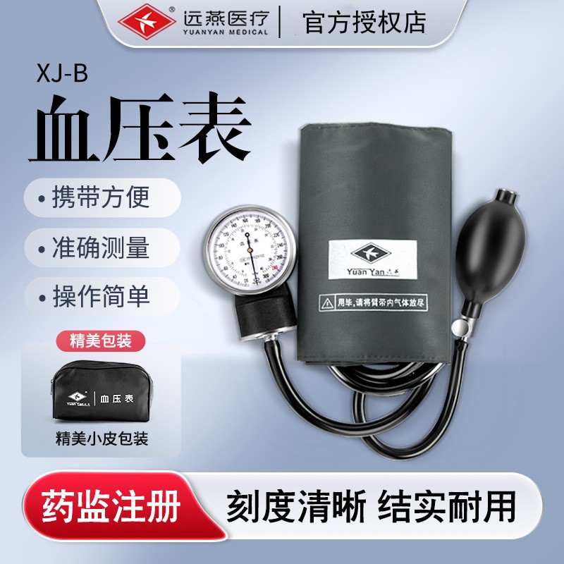 包邮远燕血压表老式血压测量仪家用医用臂式手表压力式机械血压计图片