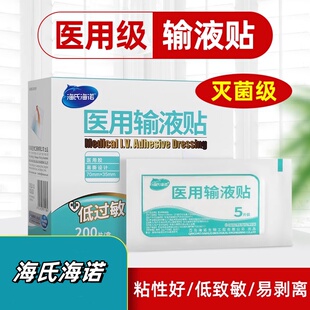 海氏海诺医用输液贴200片一次性吊瓶透气胶布低敏胶带打点滴