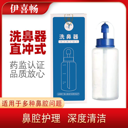 洗鼻器直头洗鼻器洗鼻盐