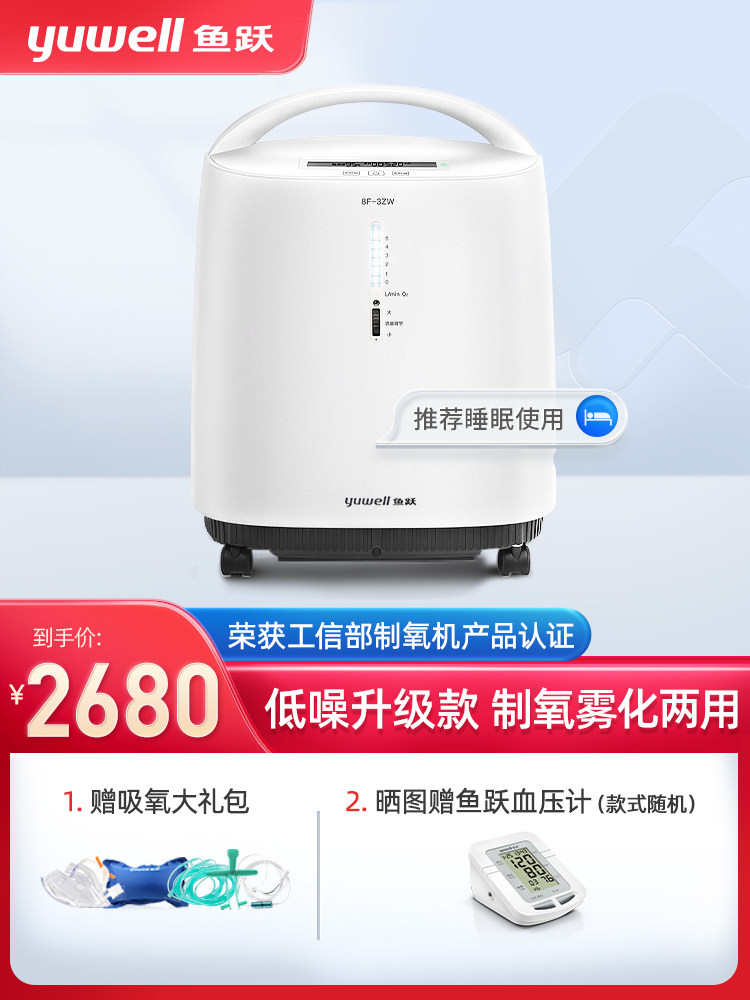 鱼跃制氧机家用带雾化吸氧机老人医用级3l浓度90%氧气机8f-3zw