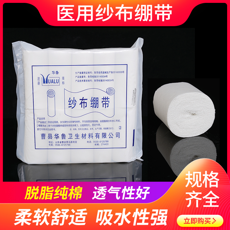 医用医用纱布卷脱脂医疗纱布条