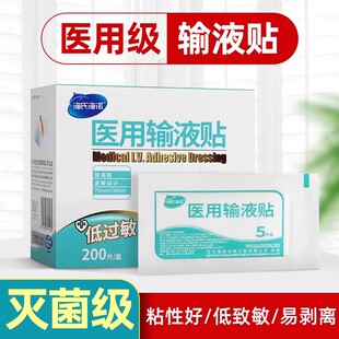 海氏海诺医用输液贴一次性吊瓶留置针固定低敏敷贴透气无菌胶带