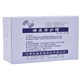 优威白特碘伏帽腹膜透析帽碘液保护帽微型盖医用碘伏帽百普洛通用