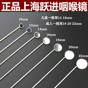 【上海跃进】 咽喉镜不锈钢间接喉镜口镜咽喉检查镜 喉镜灯泡镜片