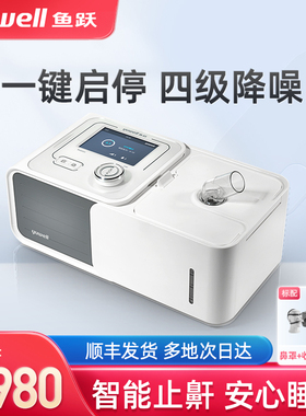 鱼跃YH-360呼吸机CPAP家医用560正压单水平全自动APAP止鼾机WAT