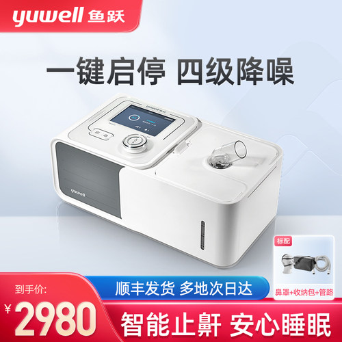 鱼跃YH-360呼吸止鼾机鱼跃