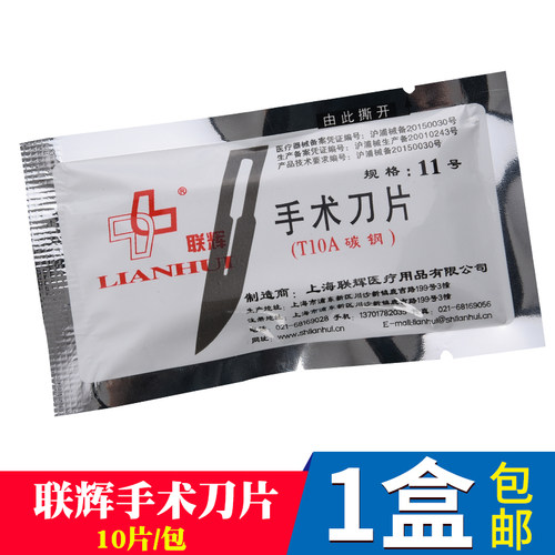 碳钢刀片 十包包邮 非灭菌刀片