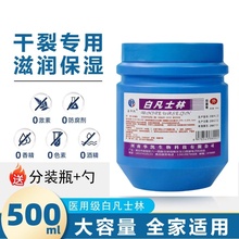 医用纯白凡士林黄凡士林护手霜手脚防裂膏保湿润滑500g软膏防水剂