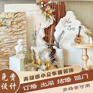侘寂风小众婚礼布置迎宾区订婚布置装饰背景板回门宴出阁舞台kt板