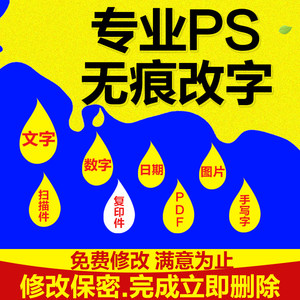 【p图片处理ps改字图片】p图片处理ps改字图