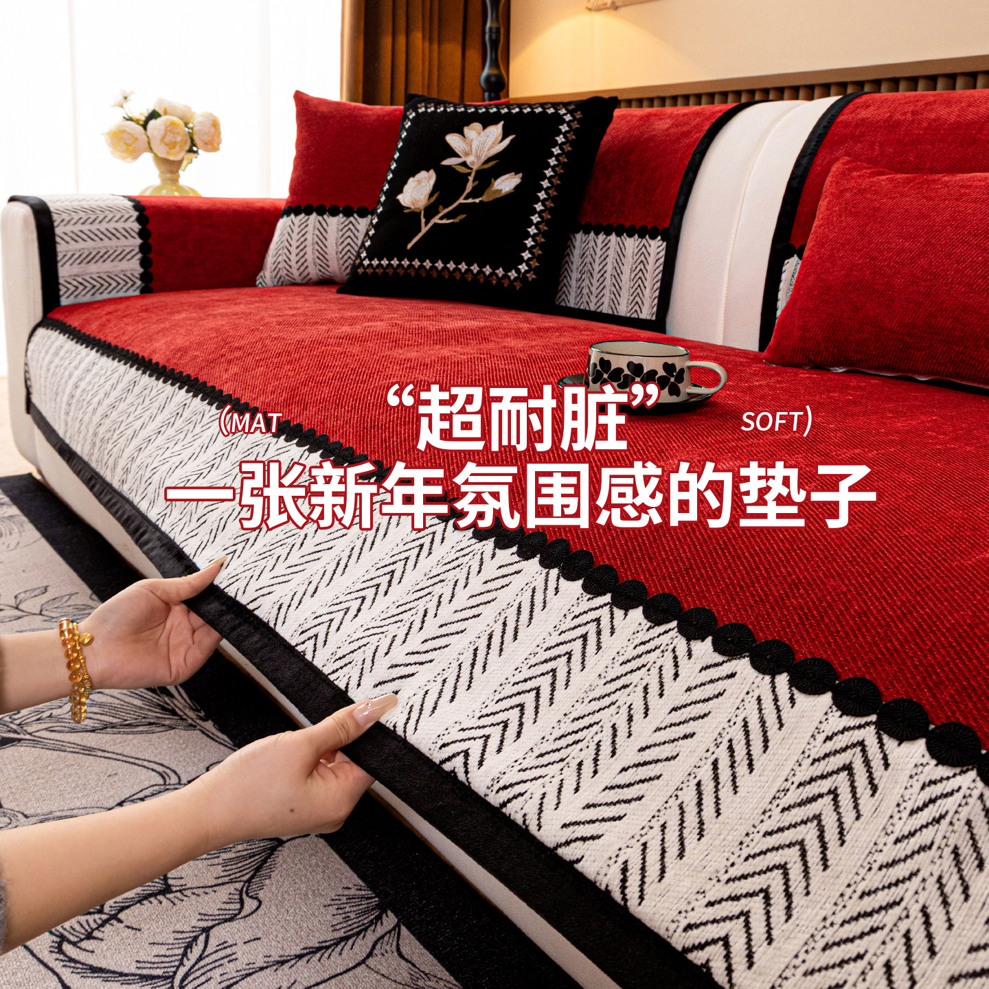 2026新年款沙发垫四季通用大红色喜庆结婚沙发盖布直排防滑坐垫子,居家布艺,沙发垫,淘宝优惠券,粉丝福利购,淘宝优惠卷