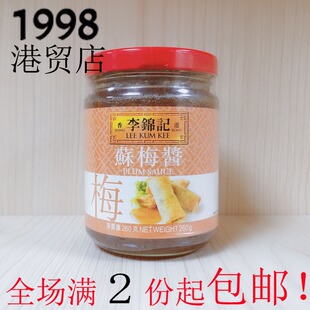 港版李锦记苏梅酱260g 罐装烧鸭火锅蘸料烧烤鸭调料甜酸调味酱