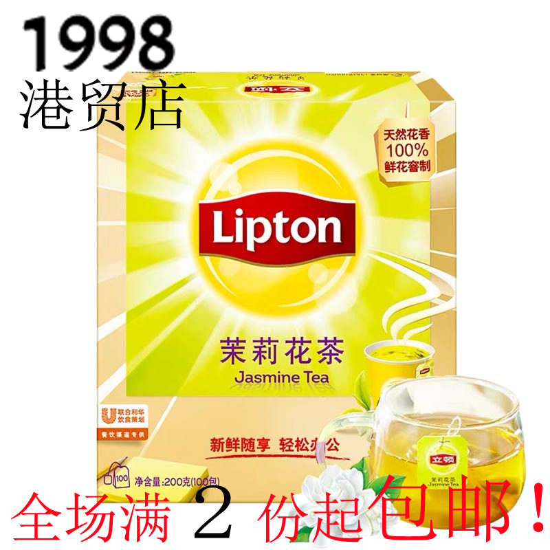 立顿茉莉绿茶包邮