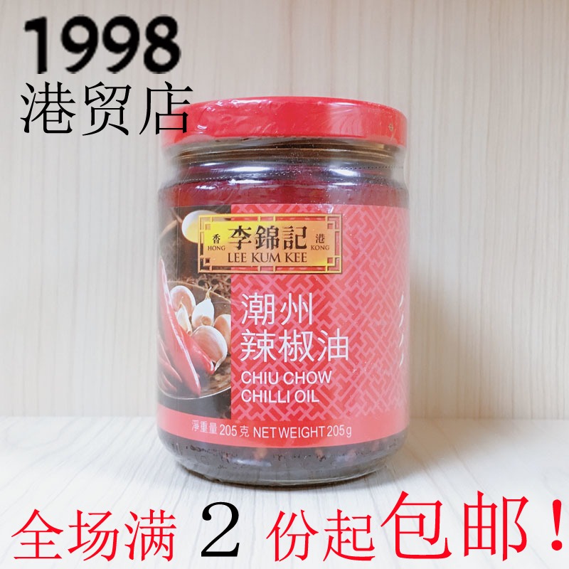 港版李锦记潮州辣椒油205g 辣凉拌红油辣子鸡香油炒饭炒面香辣酱