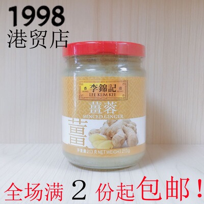 香港进口李锦记姜蓉酱213g