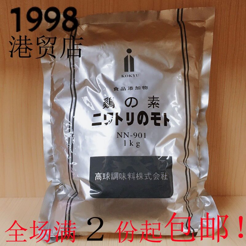 日本原装进口901鸡素 优质鸡粉配料 日本鸡之素 日本高球株式会社