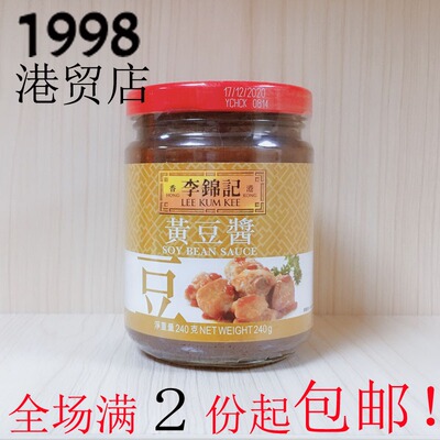 香港进口黄豆酱240g李锦记