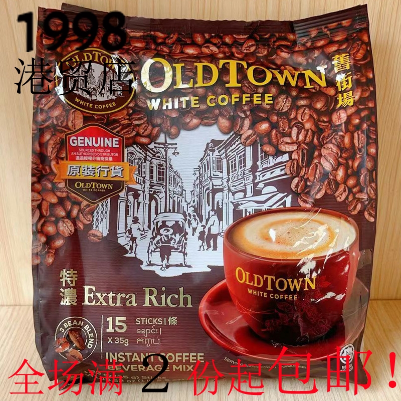 港版旧街场速溶咖啡3合一