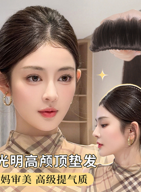 高颅顶假发片贵气御姐大光明头顶蓬松垫发片隐形增发量无痕直发片