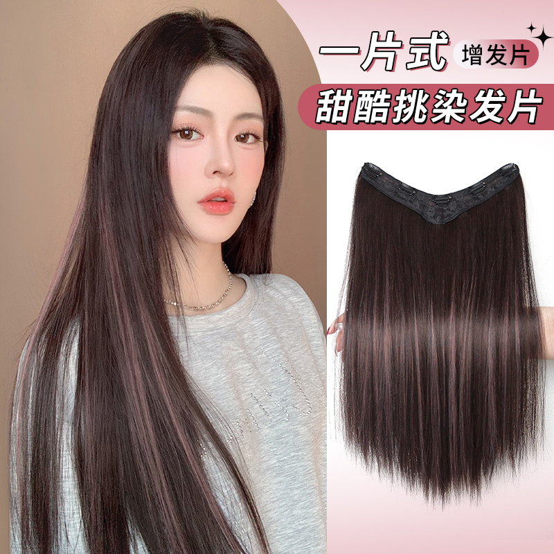 粉色隐形挑染假发片一片式无痕仿真接发增发量蓬松彩色挂耳染发片