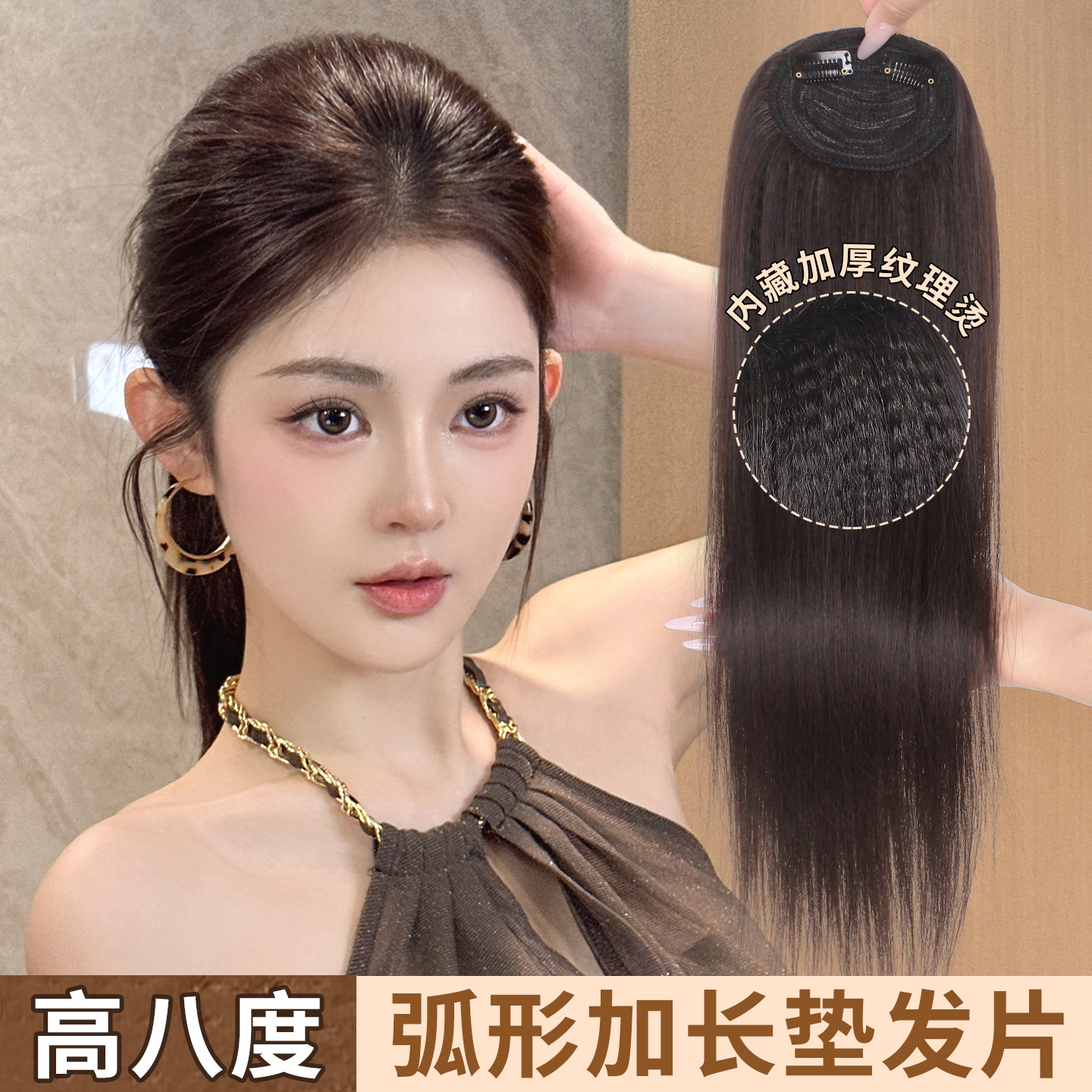 高八度假发片女蓬松高颅顶弧形垫发片隐形无痕加长款自然补发神器