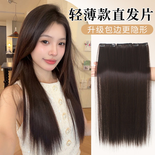 misssecret轻薄包边三片式长直发