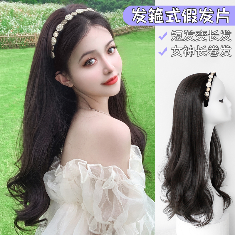 假发女长发大波浪卷发夏季发箍假发一体仿真发半头U套假发套假发