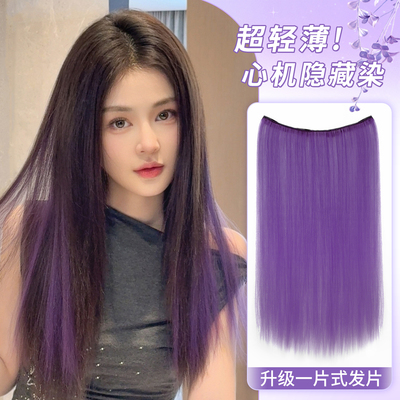 misssecret超轻薄紫色挑染假发片