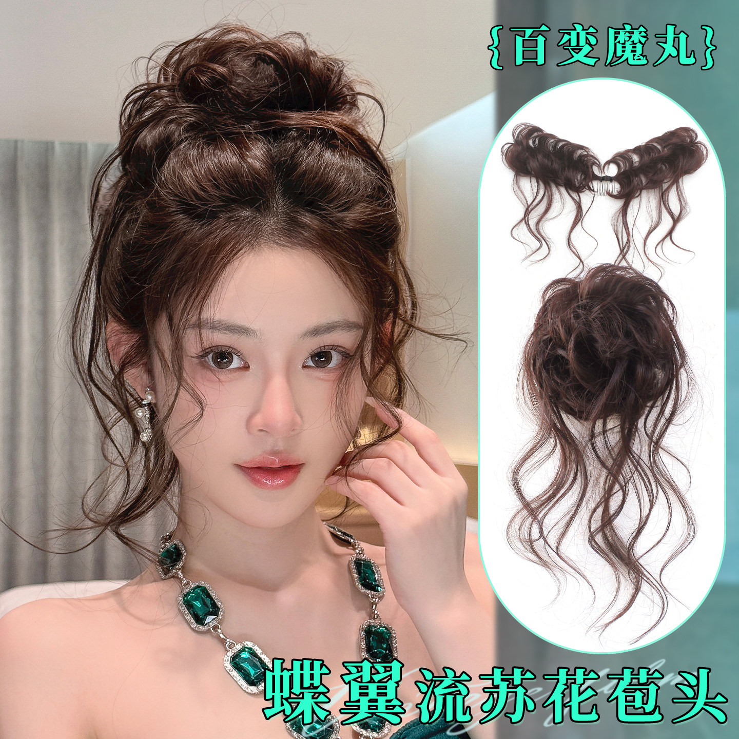 misssecret龙须流苏丸子头假发