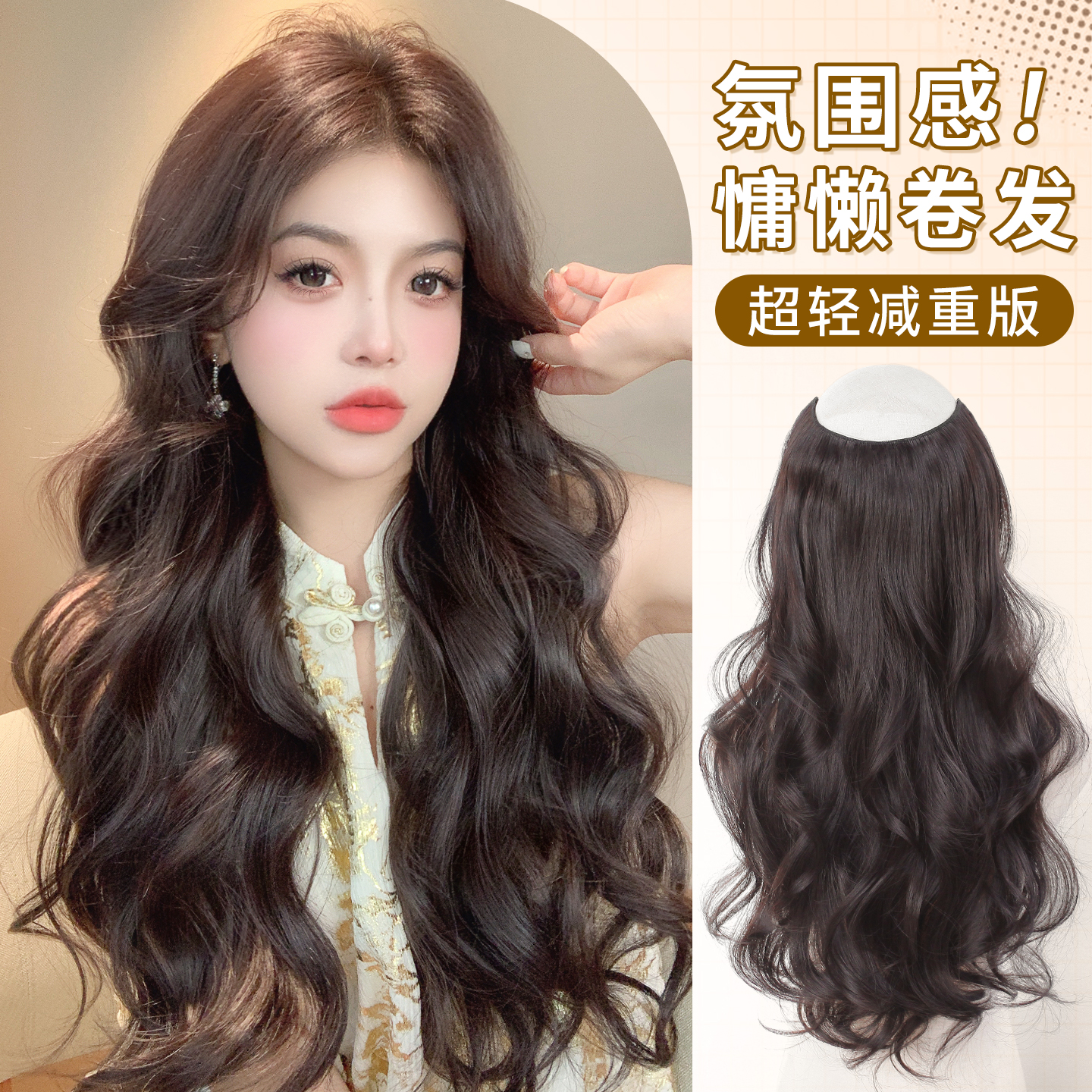 misssecret轻盈款慵懒大波浪发片