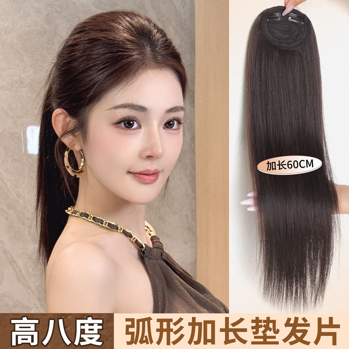 高颅顶垫发片假发女蓬松高八度长直发弧形加长补发片网红时尚增发