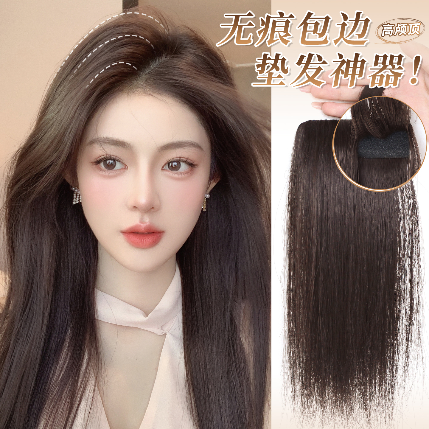 misssecret高颅顶无痕夹心垫发片