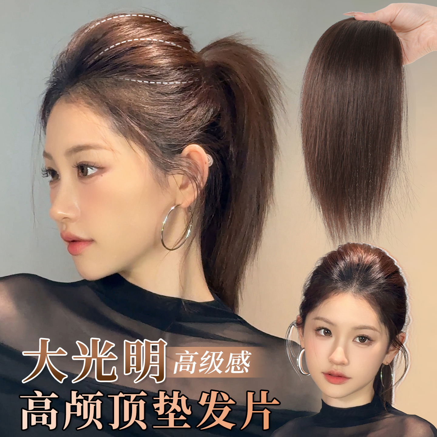 misssecret云感蓬松高颅顶垫发片