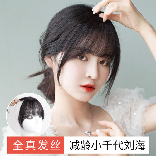 浏海假发片真发女自然前额稀少空气漫画齐浏海发际线发贴隐形轻薄