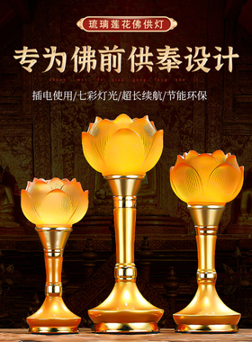 20256新款供灯家用七彩莲花灯led插电供佛灯佛堂观音灯菩萨长明灯