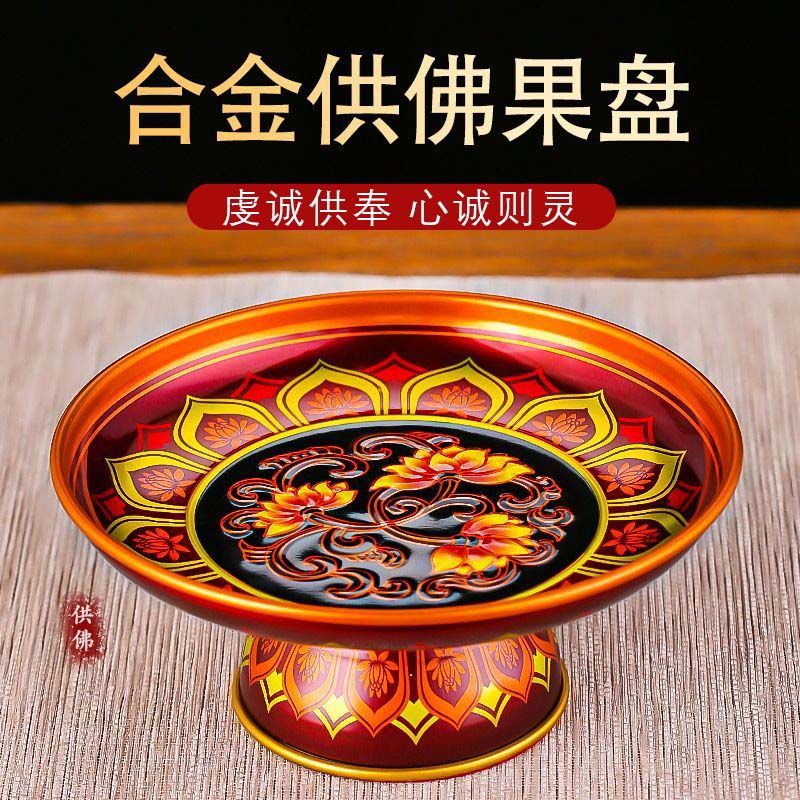 合金供果果盘摆放稳固加厚耐用