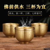 供杯黄铜供水杯佛前供佛水杯供奉观音净水杯上供财神圣水杯贡杯