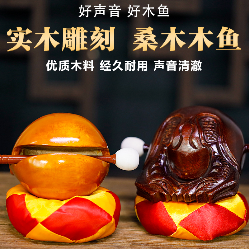 2025新款桑木木鱼寺庙实木一套打击乐器大号静心木鱼木雕老式摆件