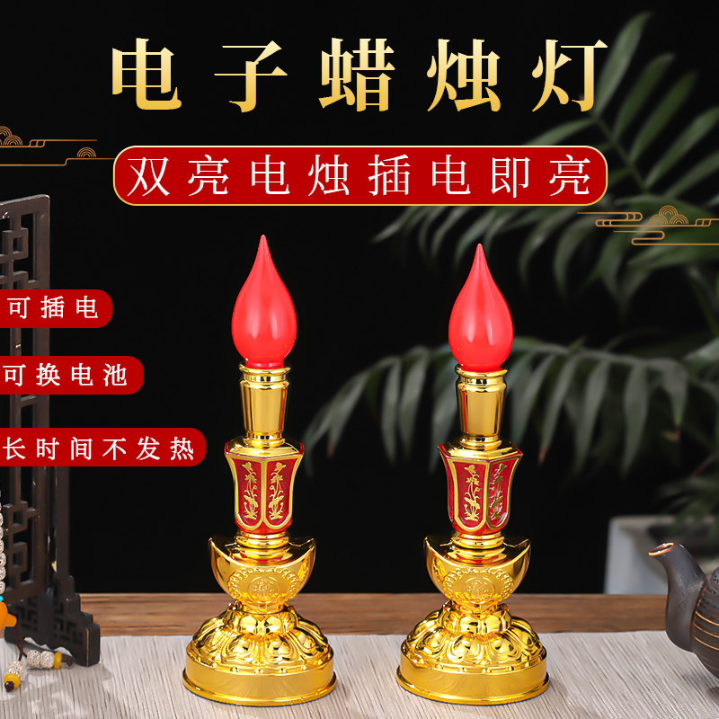 新款电子蜡烛灯电池插电长明灯财神灯佛前供佛灯佛堂电烛招财贡灯
