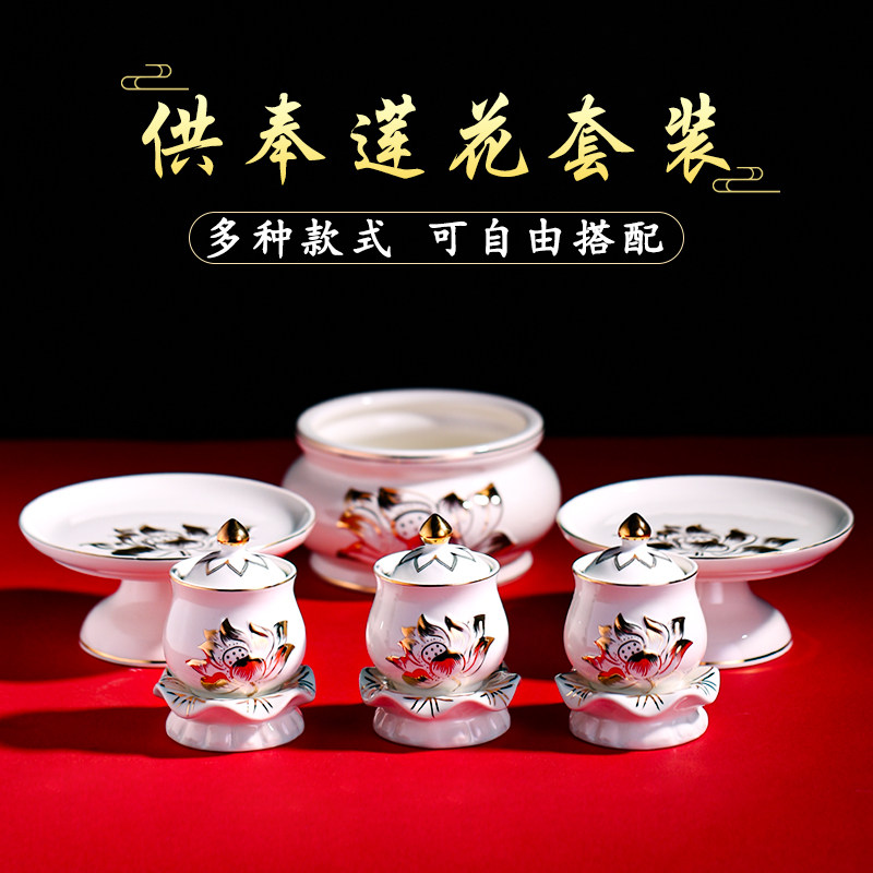 陶瓷供果果盘供盘家用供水杯供佛杯佛前上香炉烧香炉莲花供奉套装