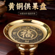 纯黄铜供盘供果佛前盘拜拜供奉盘供佛果盘家用上供专用盘子贡品盘