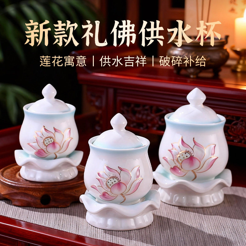 陶瓷供杯佛前供佛水杯供奉观音净水杯佛堂财神圣水杯礼佛莲花贡杯,家居饰品,桌面摆件,淘宝优惠券,粉丝福利购,淘宝优惠卷
