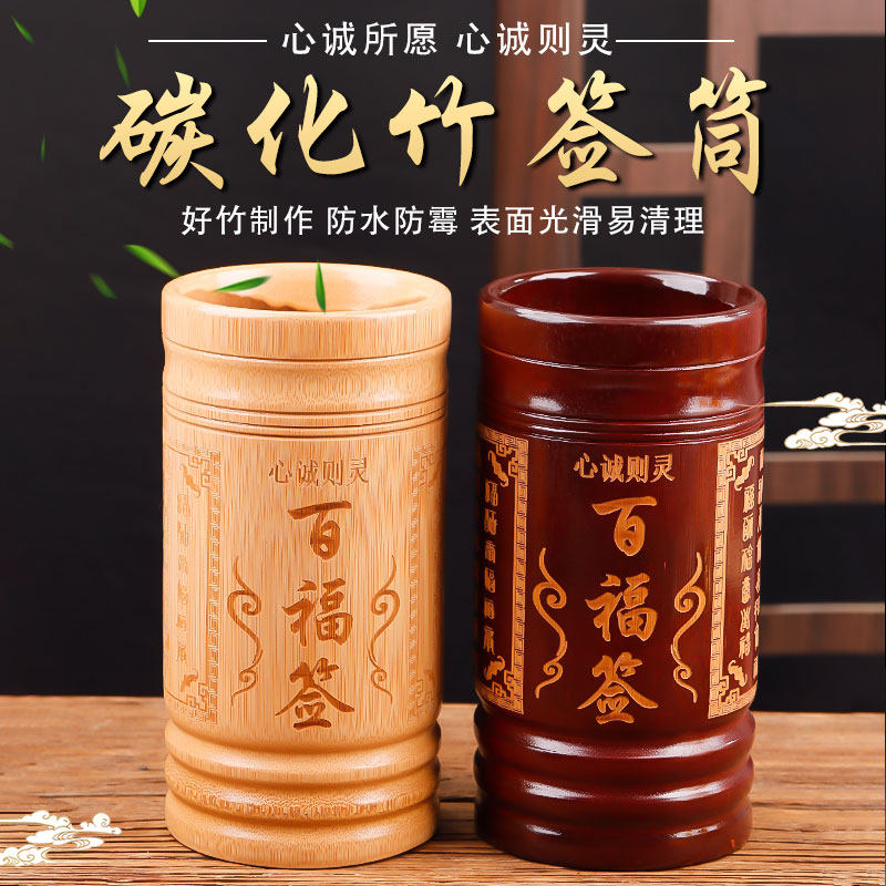 新款百福求签筒家用抽签桶100灵签上上签寺庙摇签筒家用可定制签